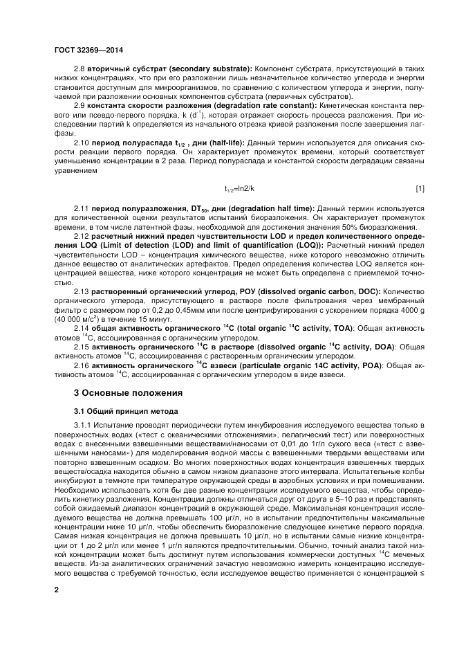 ГОСТ 32369-2013, страница 9