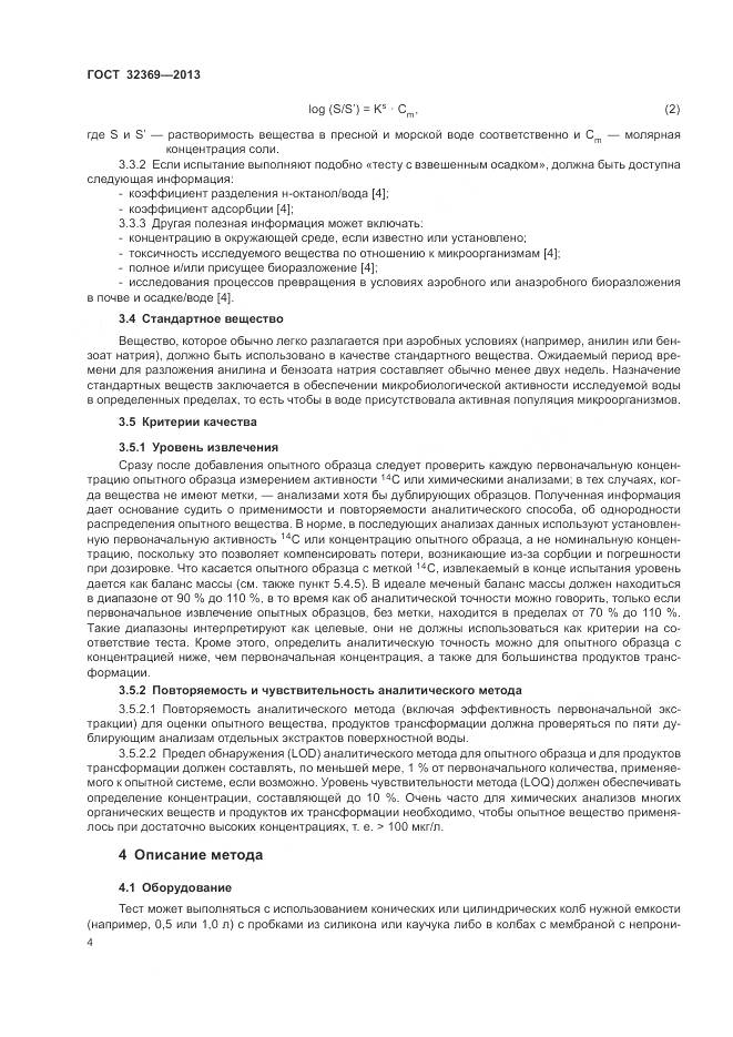 ГОСТ 32369-2013, страница 10
