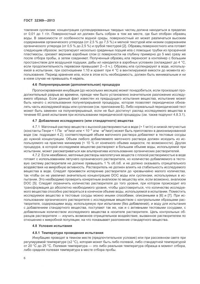 ГОСТ 32369-2013, страница 12