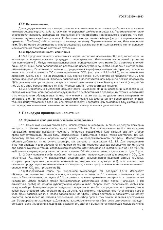 ГОСТ 32369-2013, страница 13