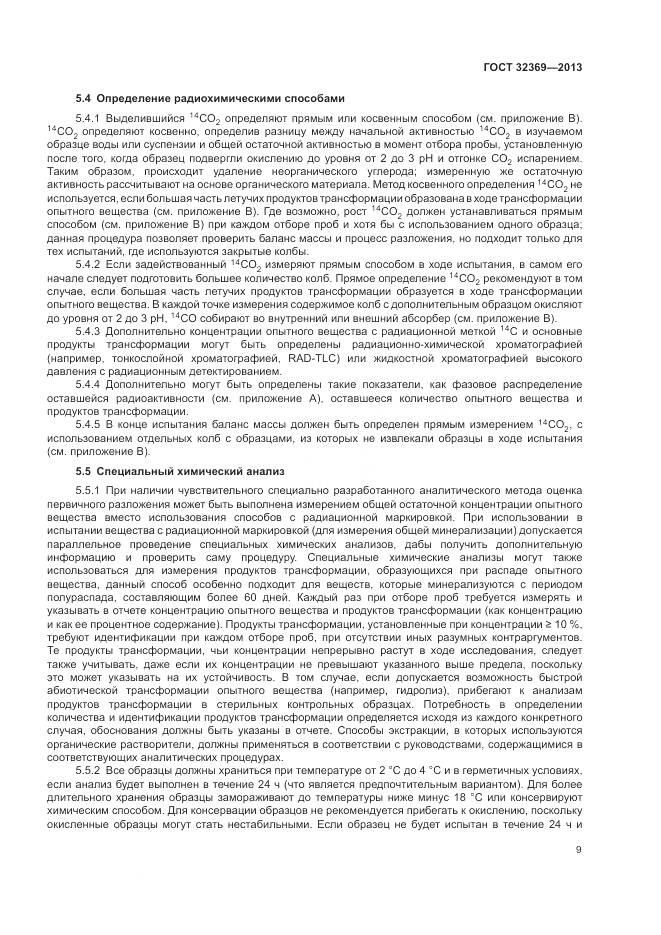 ГОСТ 32369-2013, страница 15