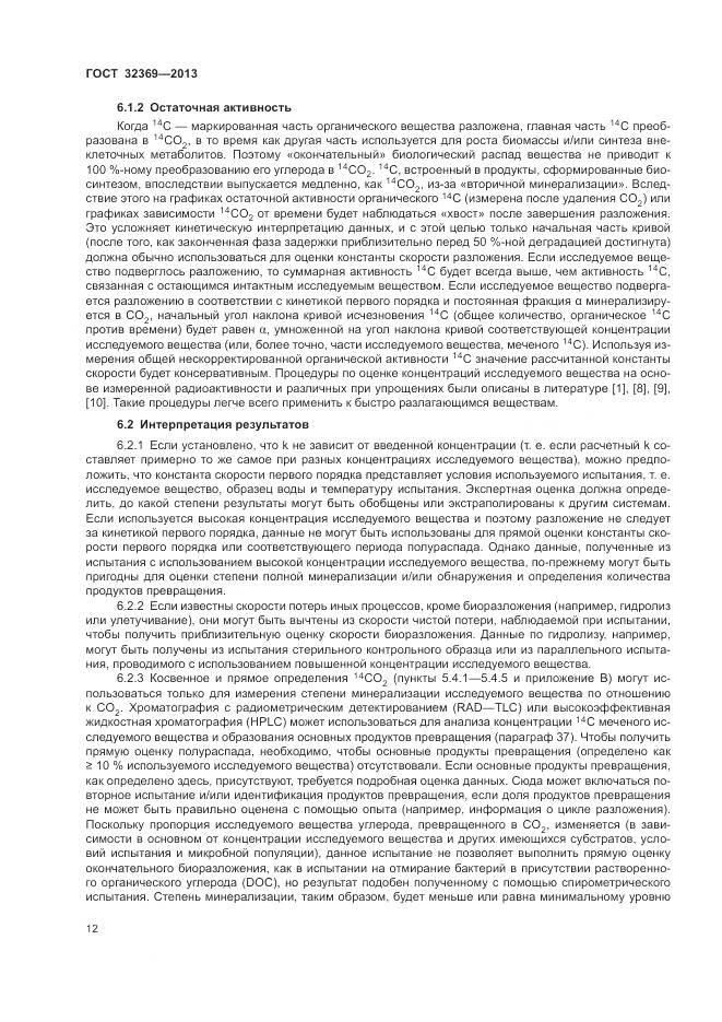 ГОСТ 32369-2013, страница 18