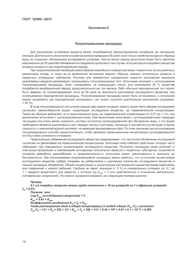 ГОСТ 32369-2013, страница 22