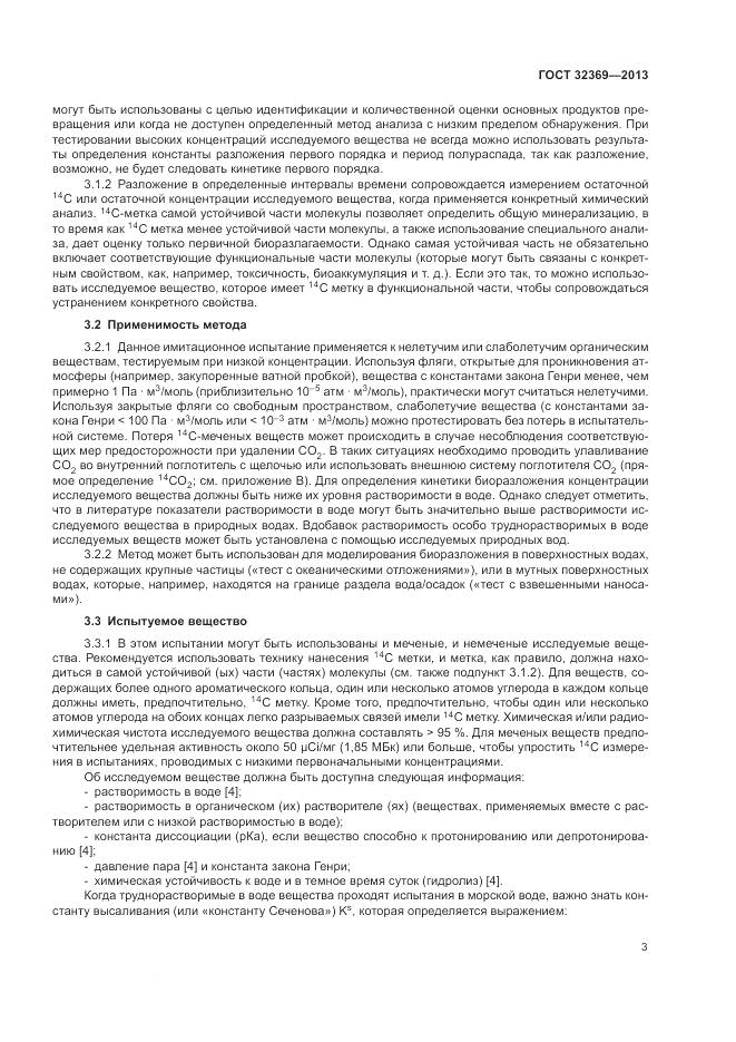ГОСТ 32369-2013, страница 9