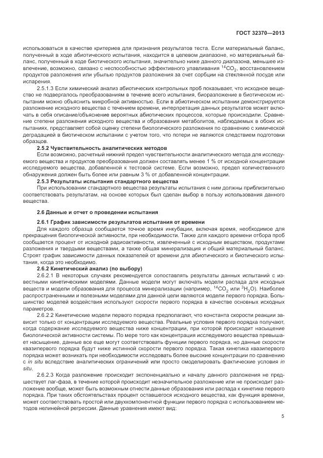 ГОСТ 32370-2013, страница 13