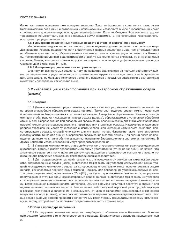 ГОСТ 32370-2013, страница 28