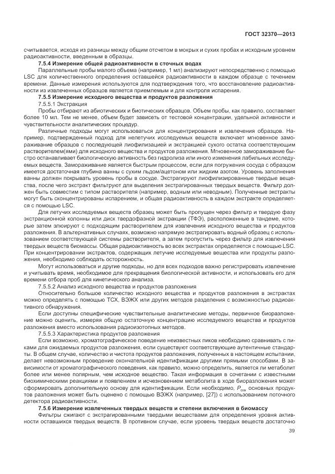 ГОСТ 32370-2013, страница 47