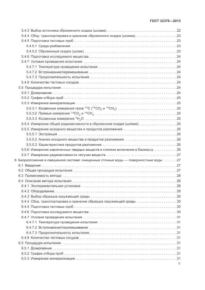 ГОСТ 32370-2013, страница 5