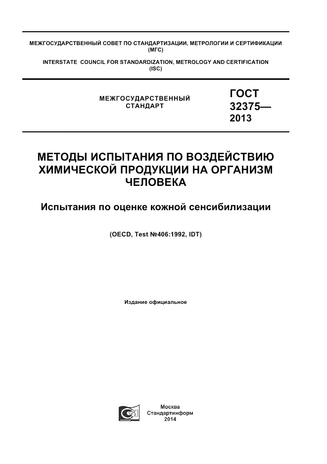 ГОСТ 32375-2013, страница 1