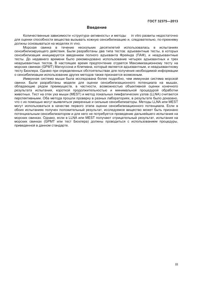ГОСТ 32375-2013, страница 3