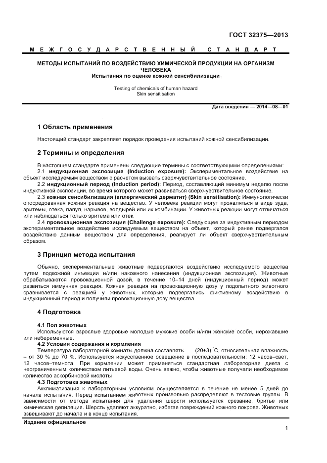 ГОСТ 32375-2013, страница 6