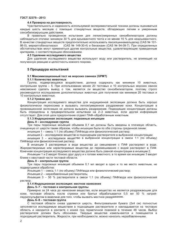 ГОСТ 32375-2013, страница 7