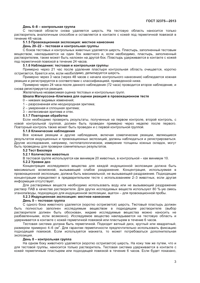 ГОСТ 32375-2013, страница 8