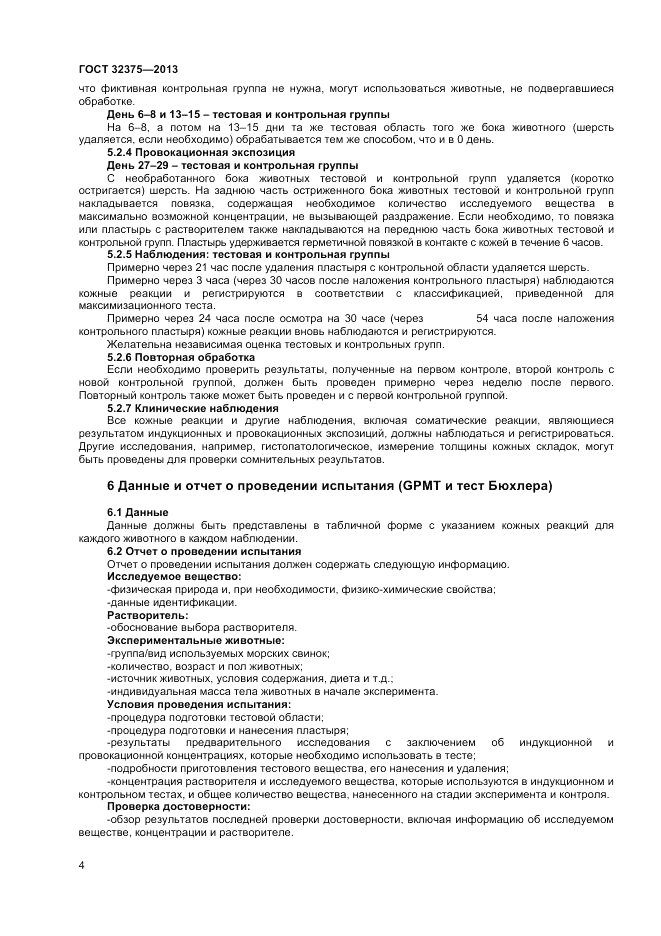 ГОСТ 32375-2013, страница 9