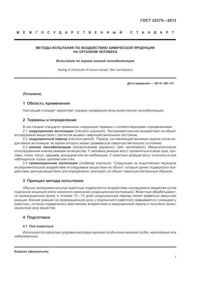 ГОСТ 32375-2013, страница 6
