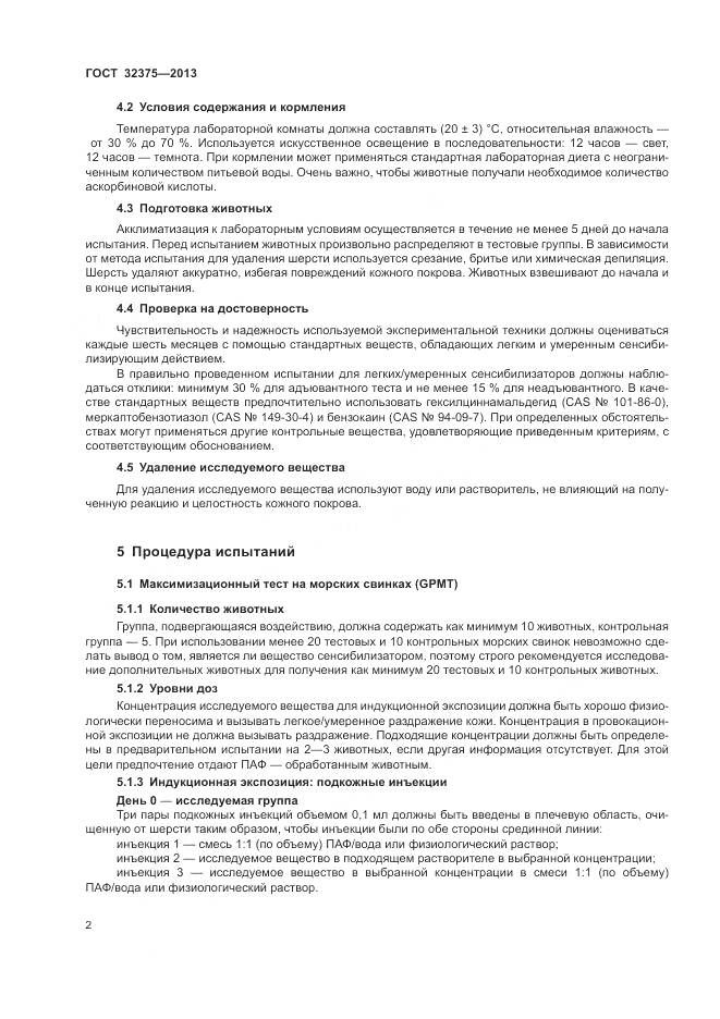 ГОСТ 32375-2013, страница 7