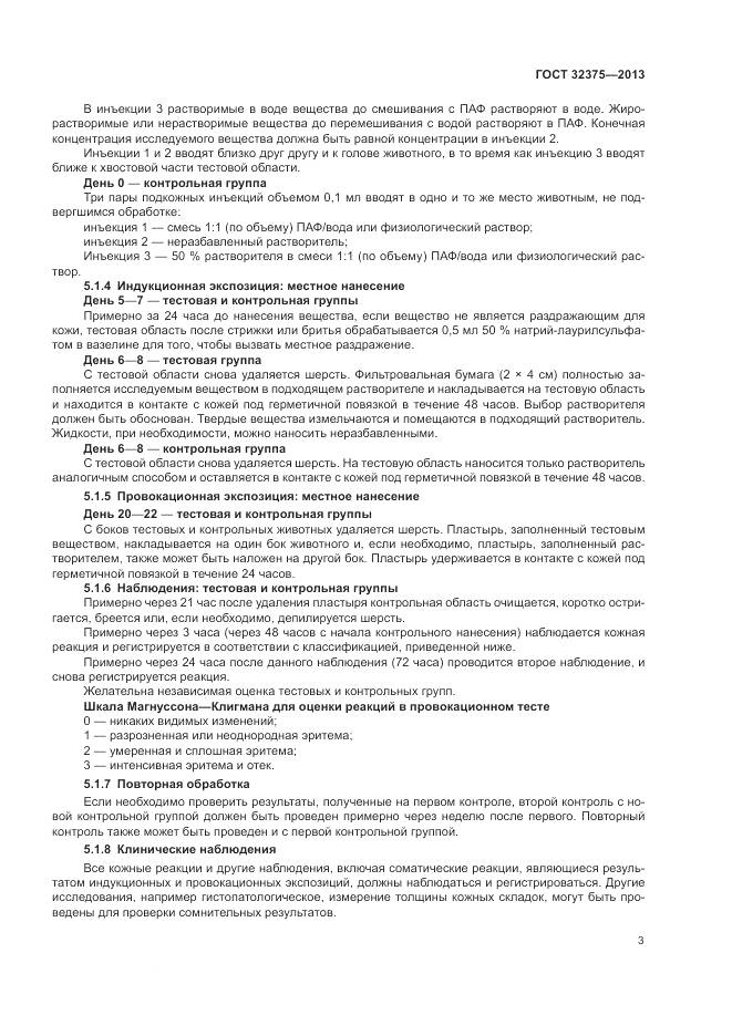 ГОСТ 32375-2013, страница 8