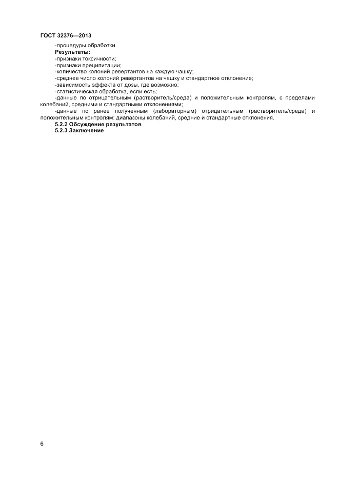 ГОСТ 32376-2013, страница 10