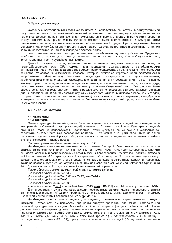 ГОСТ 32376-2013, страница 6
