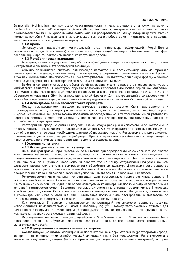ГОСТ 32376-2013, страница 7