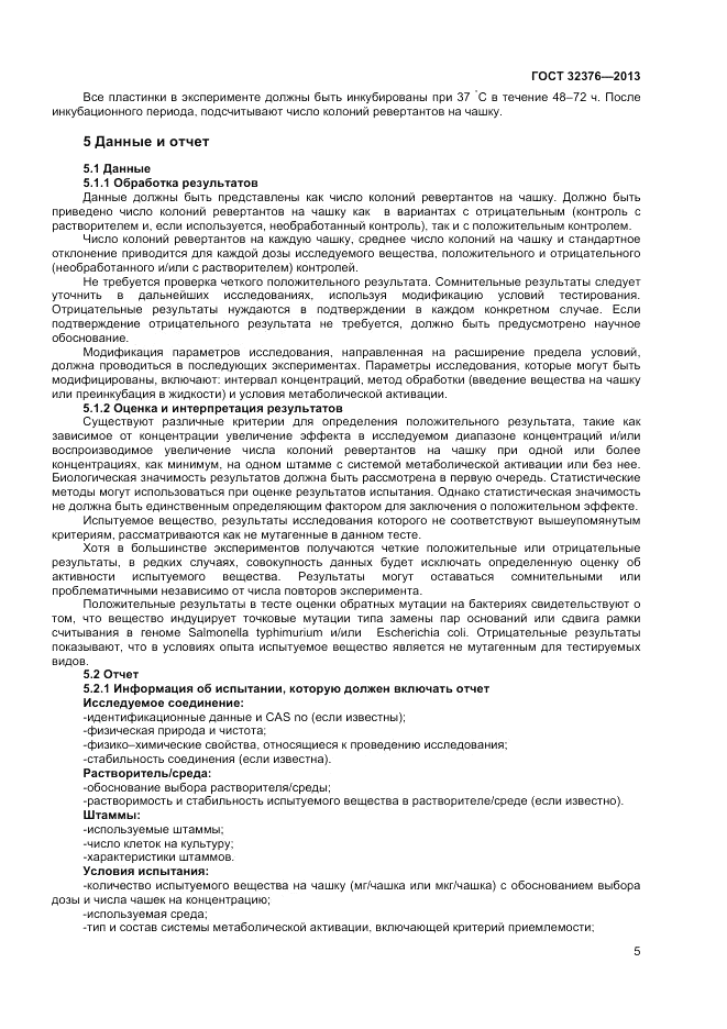 ГОСТ 32376-2013, страница 9