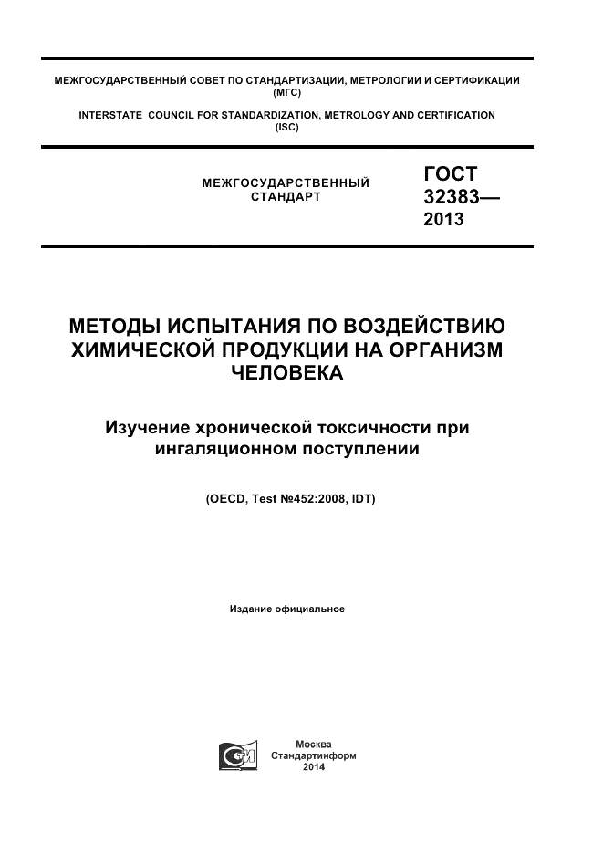 ГОСТ 32383-2013, страница 1