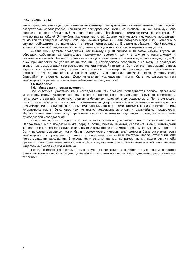 ГОСТ 32383-2013, страница 11