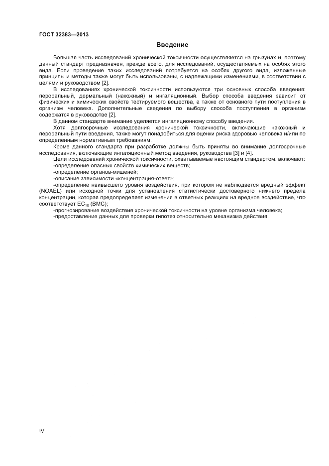 ГОСТ 32383-2013, страница 4