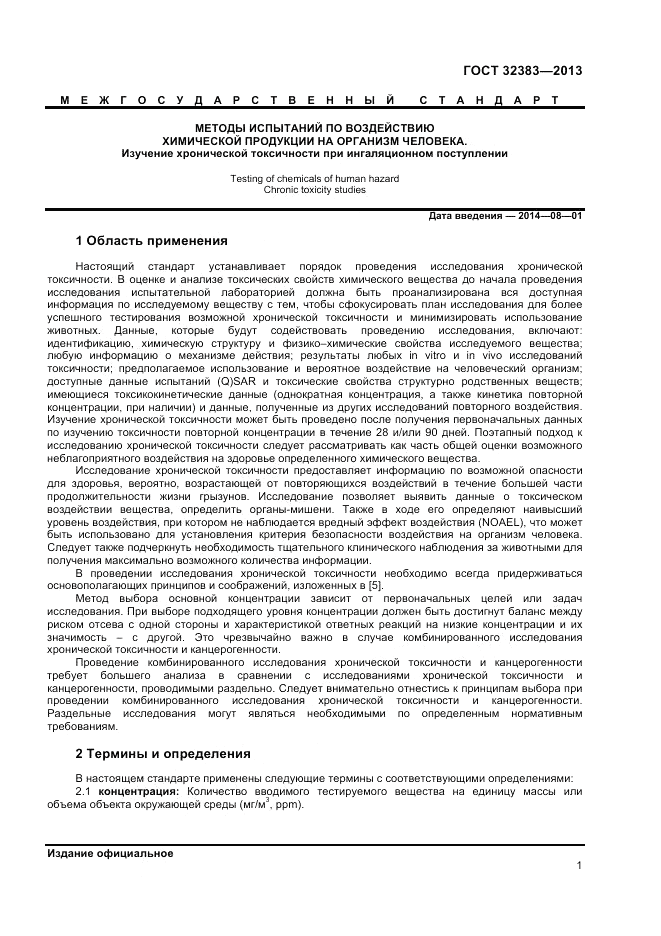 ГОСТ 32383-2013, страница 6