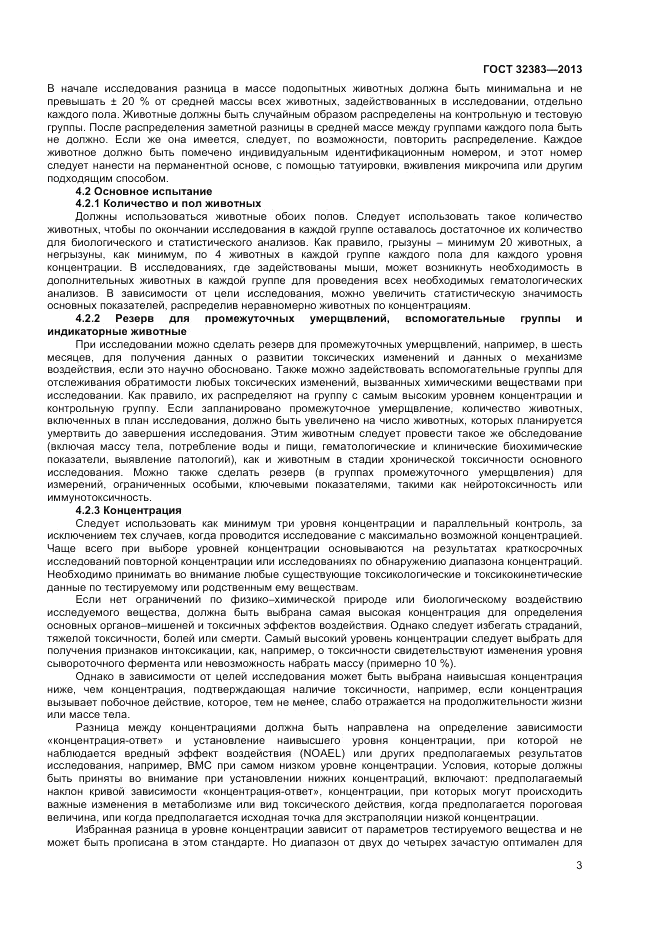 ГОСТ 32383-2013, страница 8