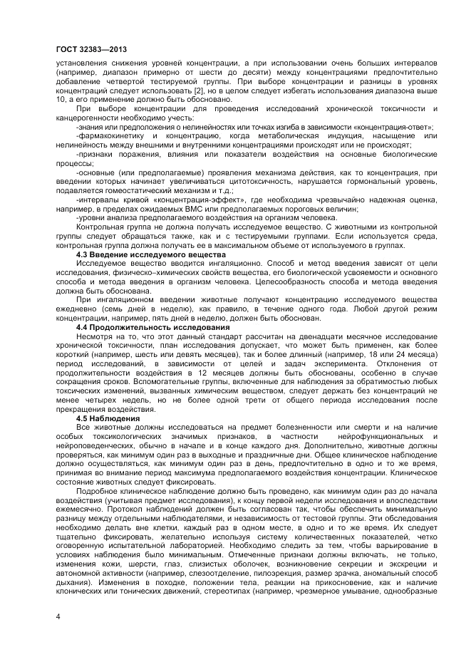 ГОСТ 32383-2013, страница 9