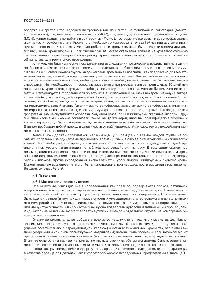 ГОСТ 32383-2013, страница 10