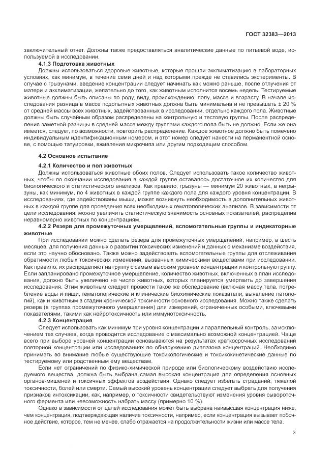 ГОСТ 32383-2013, страница 7