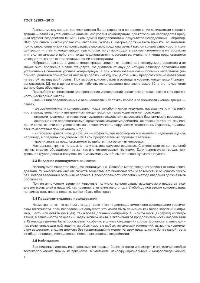 ГОСТ 32383-2013, страница 8