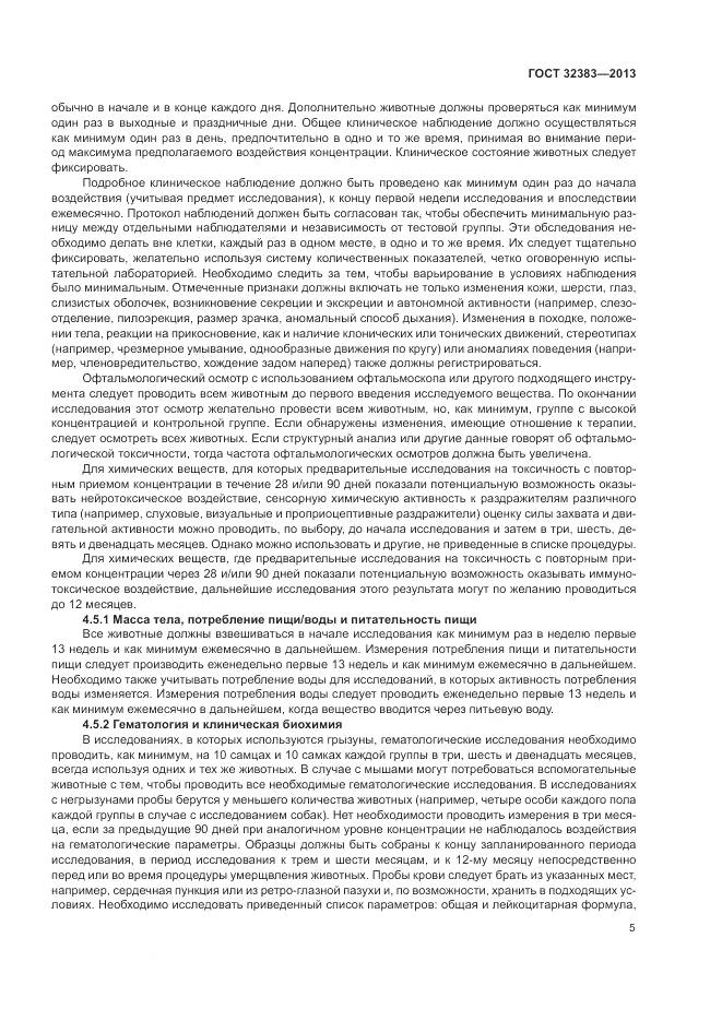 ГОСТ 32383-2013, страница 9