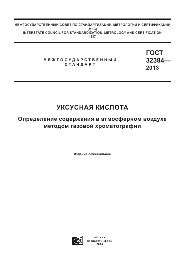ГОСТ 32384-2013, страница 1