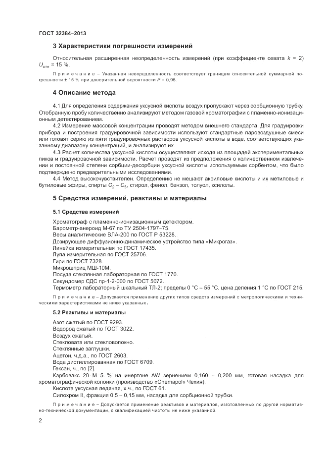 ГОСТ 32384-2013, страница 4