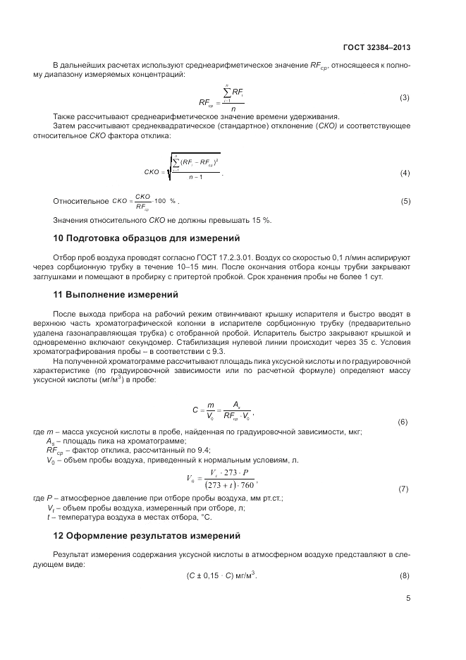 ГОСТ 32384-2013, страница 7
