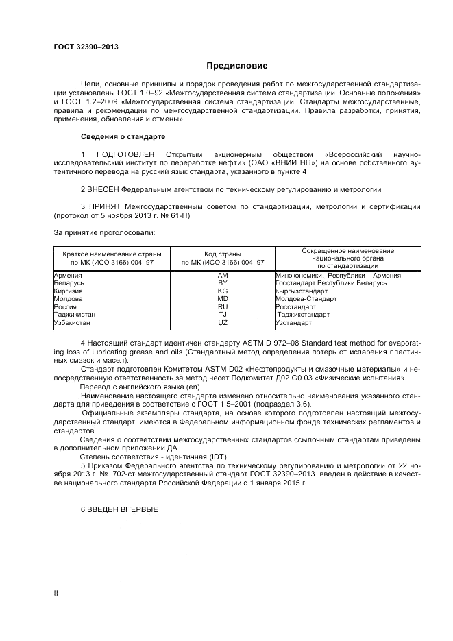 ГОСТ 32390-2013, страница 2
