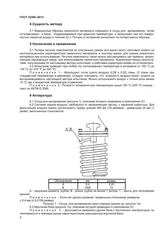ГОСТ 32390-2013, страница 6