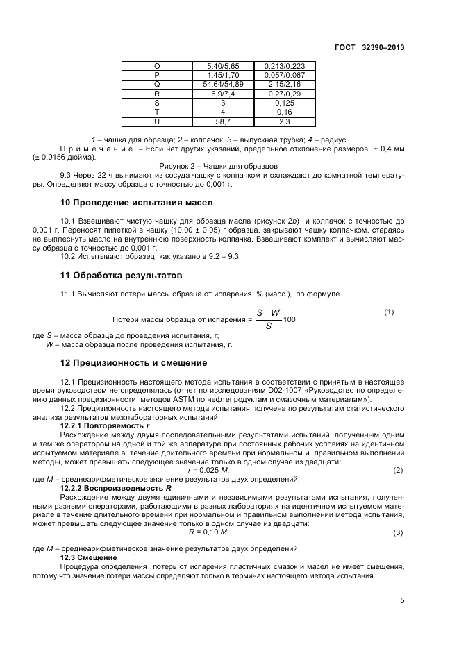 ГОСТ 32390-2013, страница 9