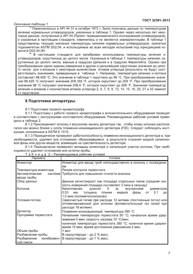 ГОСТ 32391-2013, страница 11