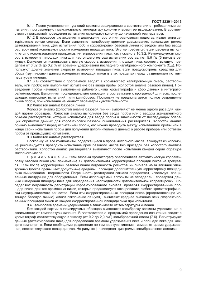 ГОСТ 32391-2013, страница 13