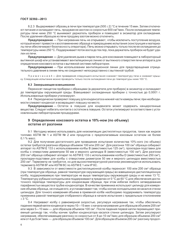 ГОСТ 32392-2013, страница 10