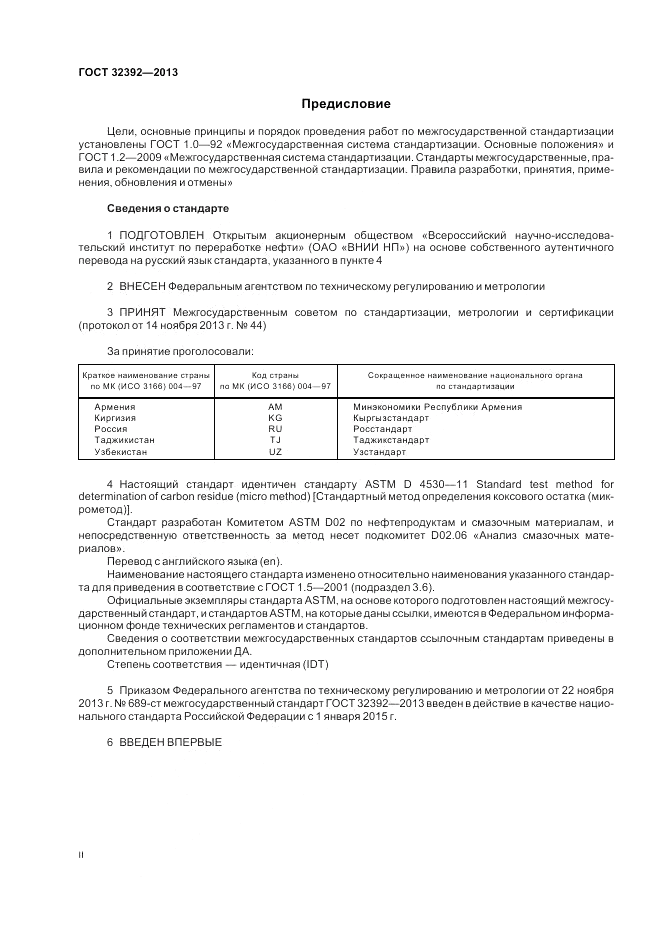 ГОСТ 32392-2013, страница 2