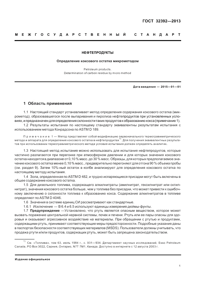 ГОСТ 32392-2013, страница 5