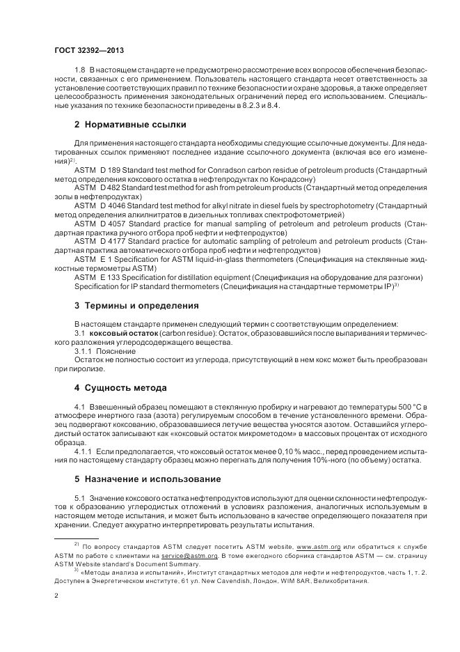 ГОСТ 32392-2013, страница 6