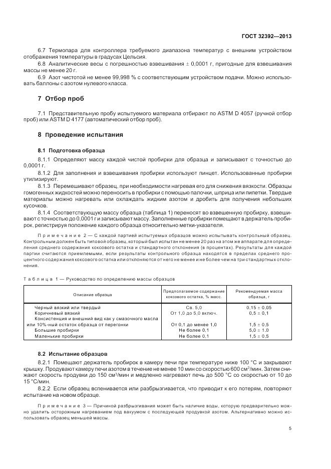 ГОСТ 32392-2013, страница 9