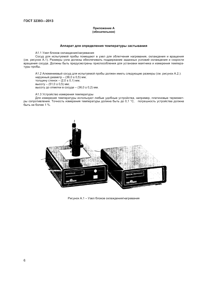 ГОСТ 32393-2013, страница 10