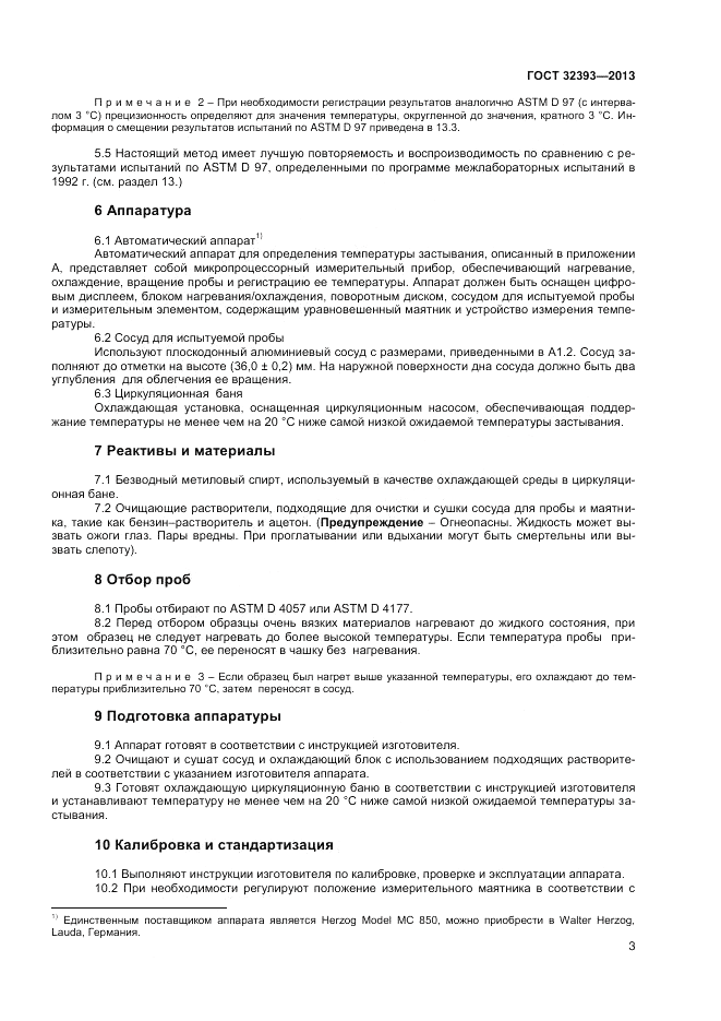 ГОСТ 32393-2013, страница 7